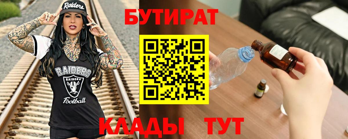 Бутират бутандиол Губкинский