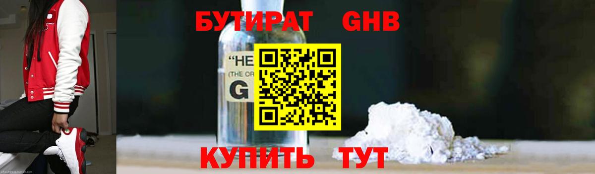 БУТИРАТ бутик  Вход с VPN  Губкинский 