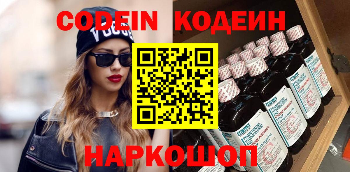 Codein напиток Lean (лин)  Вход с VPN  Губкинский  Codein напиток Lean (лин) 