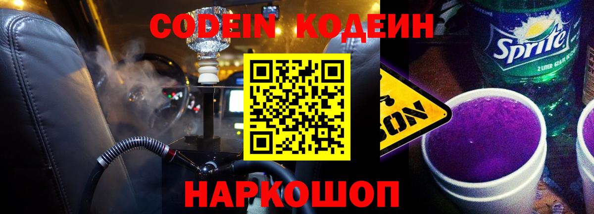 Кодеиновый сироп Lean напиток Lean (лин) Губкинский