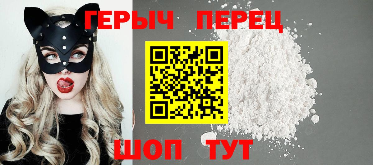 ГЕРОИН хмурый Губкинский
