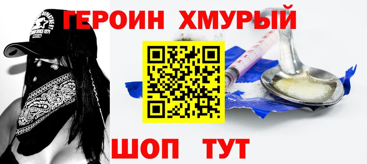ГЕРОИН  Героин VHQ  Вход с VPN  Губкинский 
