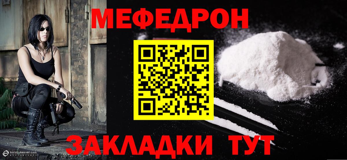 МЕФ кристаллы  Вход с VPN  Губкинский 